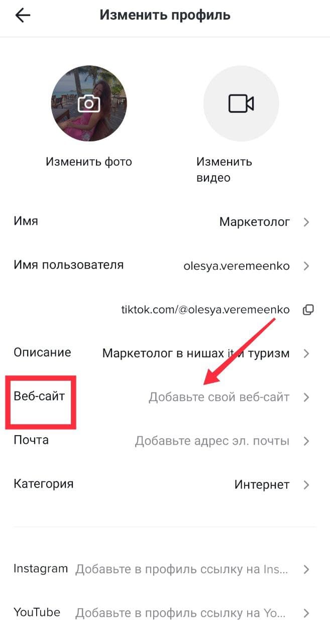 Як вставити посилання в Тік Ток